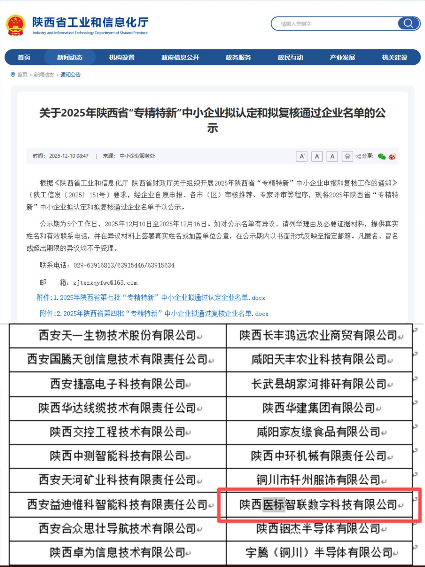 喜讯！医标智联荣获陕西省“专精特新”中小企业认定!