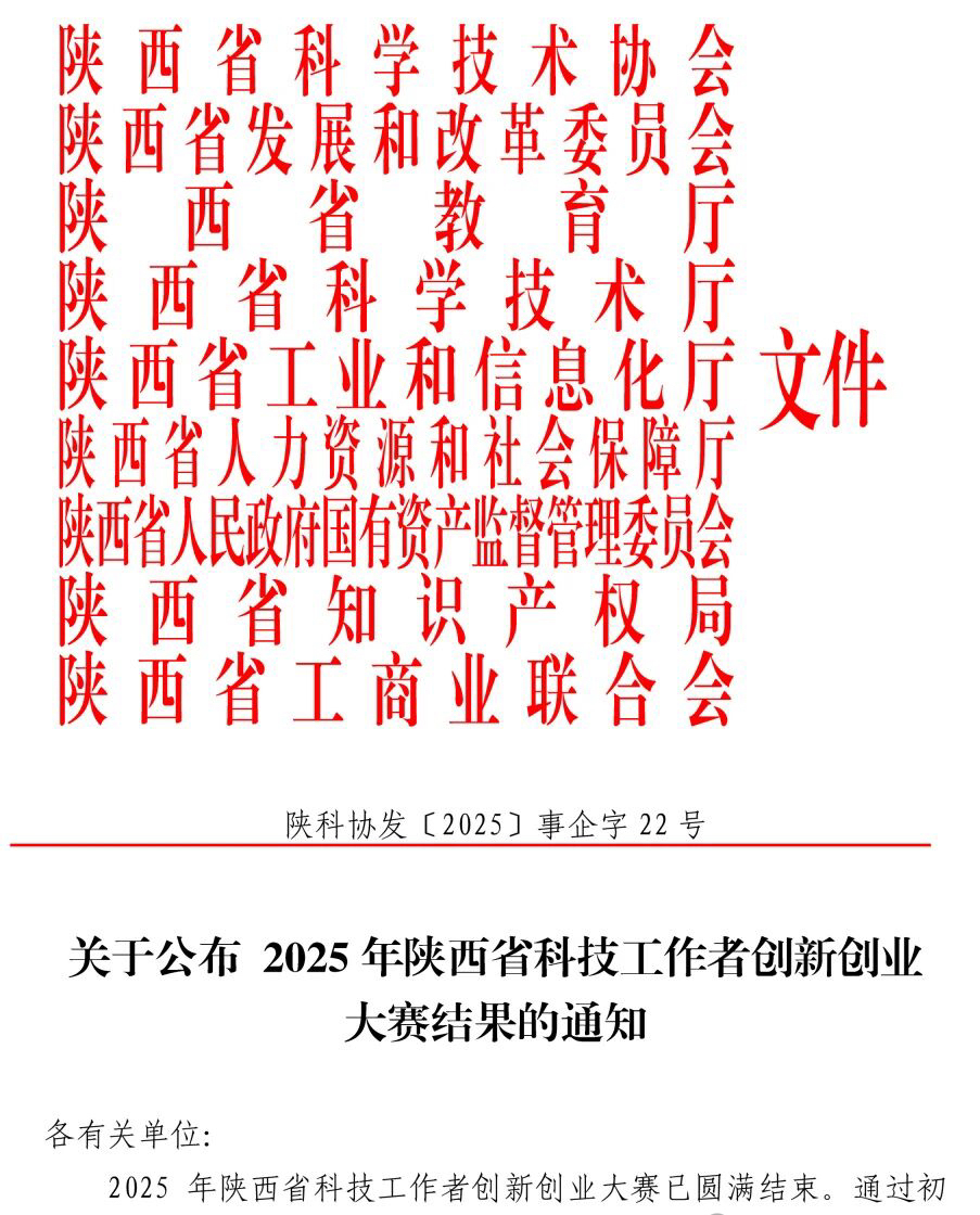 省级荣誉再次加冕！医标智联数智医疗项目获陕西省科技工作者双创大赛二等奖！