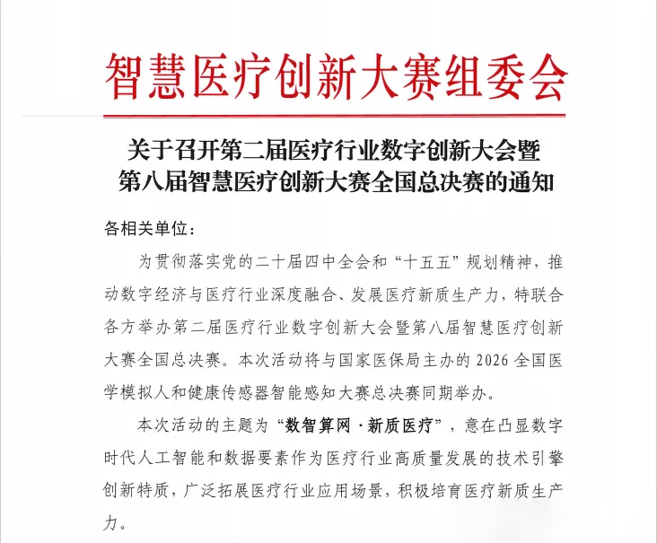 陕西唯一！这家本土企业凭AI手术平台晋级全国总决赛！