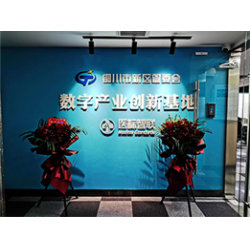 数字产业创新基地