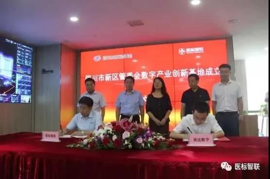 铜川市新区管委会与医标智联共同建立数字产业创新基地举行揭牌仪式(图5) 铜川市新区管委会与医标智联共同建立数字产业创新基地举行揭牌仪式(图5)