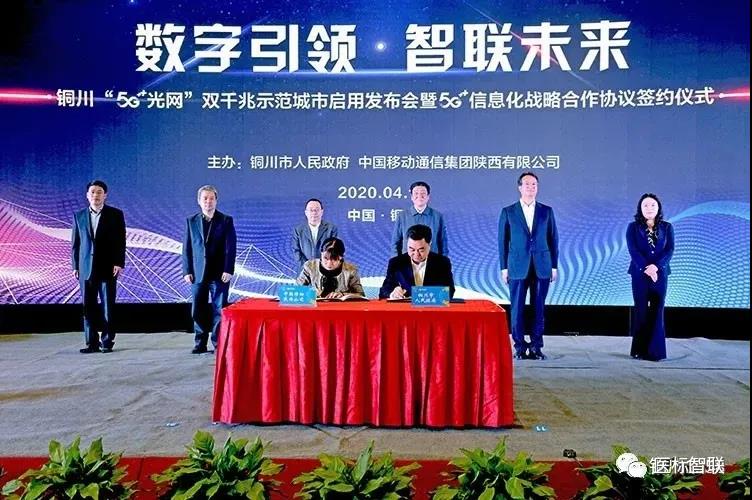 医标智联受邀参加数字引领、智联未来5G示范城市签约仪式(图1) 医标智联受邀参加数字引领、智联未来5G示范城市签约仪式(图1)