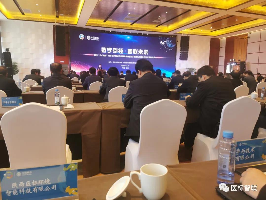 医标智联受邀参加数字引领、智联未来5G示范城市签约仪式(图2) 医标智联受邀参加数字引领、智联未来5G示范城市签约仪式(图2)
