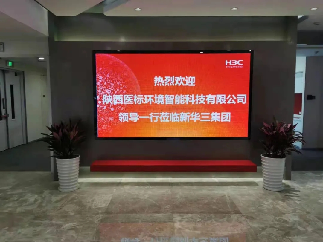 医标智联与新华三集团达成战略合作,携手开启绿色智慧医院数字化新模式(图5) 医标智联与新华三集团达成战略合作,携手开启绿色智慧医院数字化新模式(图5)