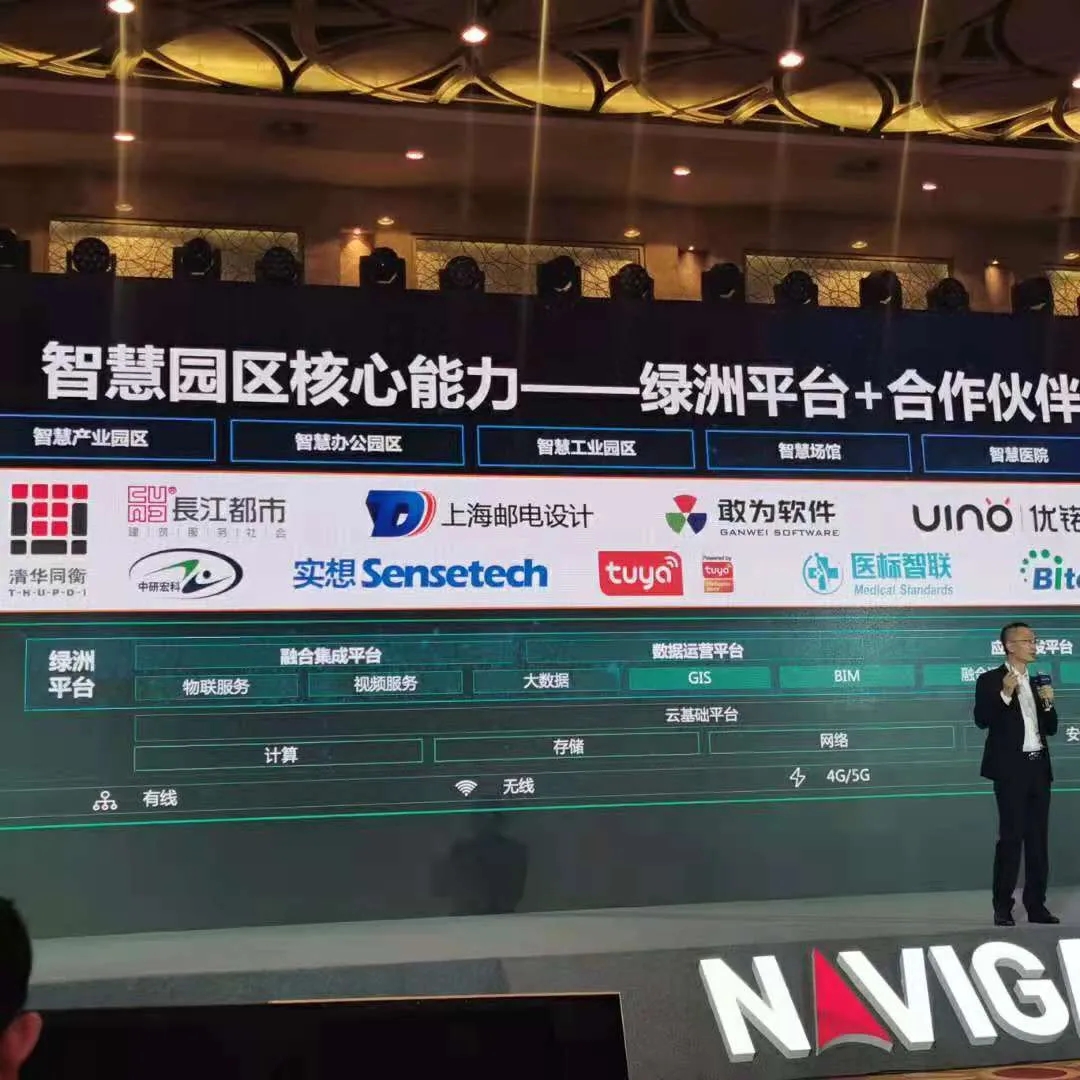 智行见远 汇数驭智 |医标智联受邀出席智慧园区峰会缔造智慧医院园区数字化管理(图6) 智行见远 汇数驭智 |医标智联受邀出席智慧园区峰会缔造智慧医院园区数字化管理(图6)