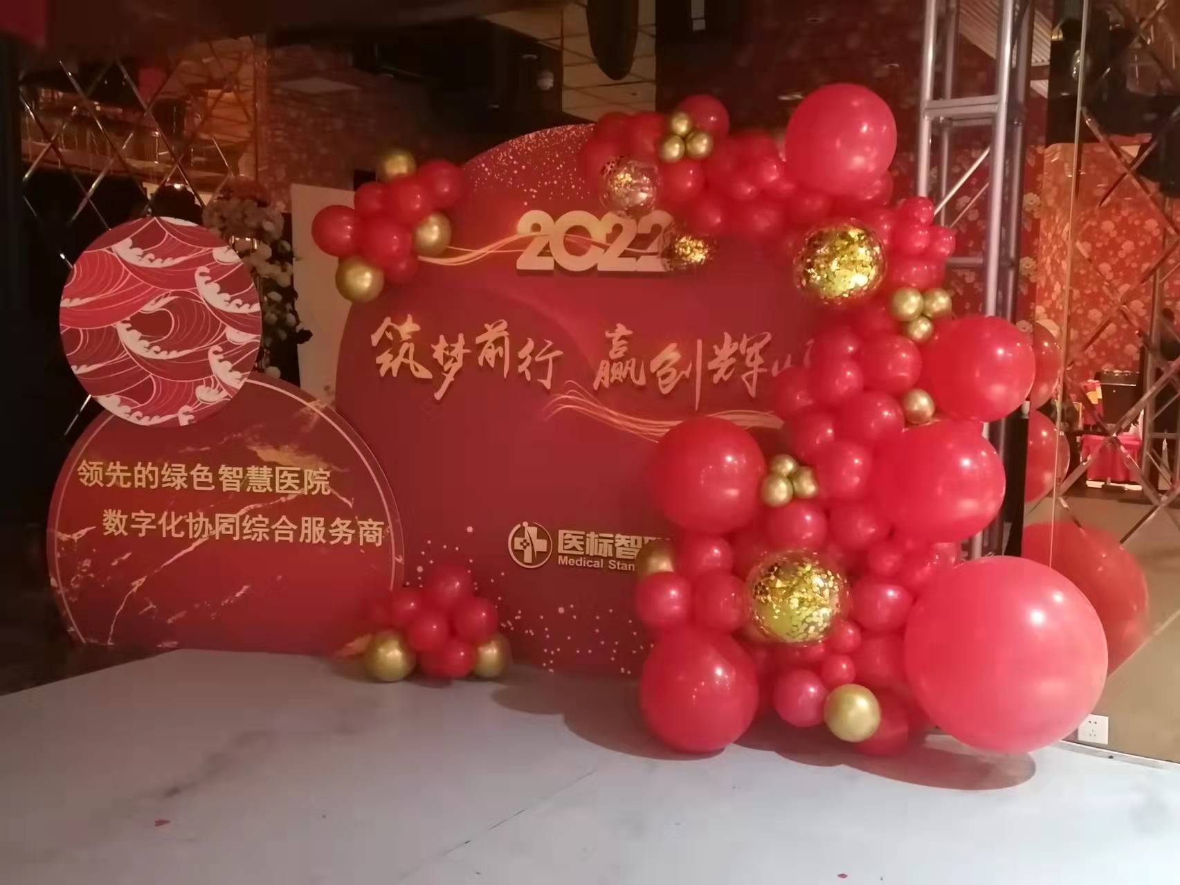 2022年2月25日陕西医标环境智能科技有限公司2021年会在瑞成名仕酒店隆重召开(图2) 2022年2月25日陕西医标环境智能科技有限公司2021年会在瑞成名仕酒店隆重召开(图2)