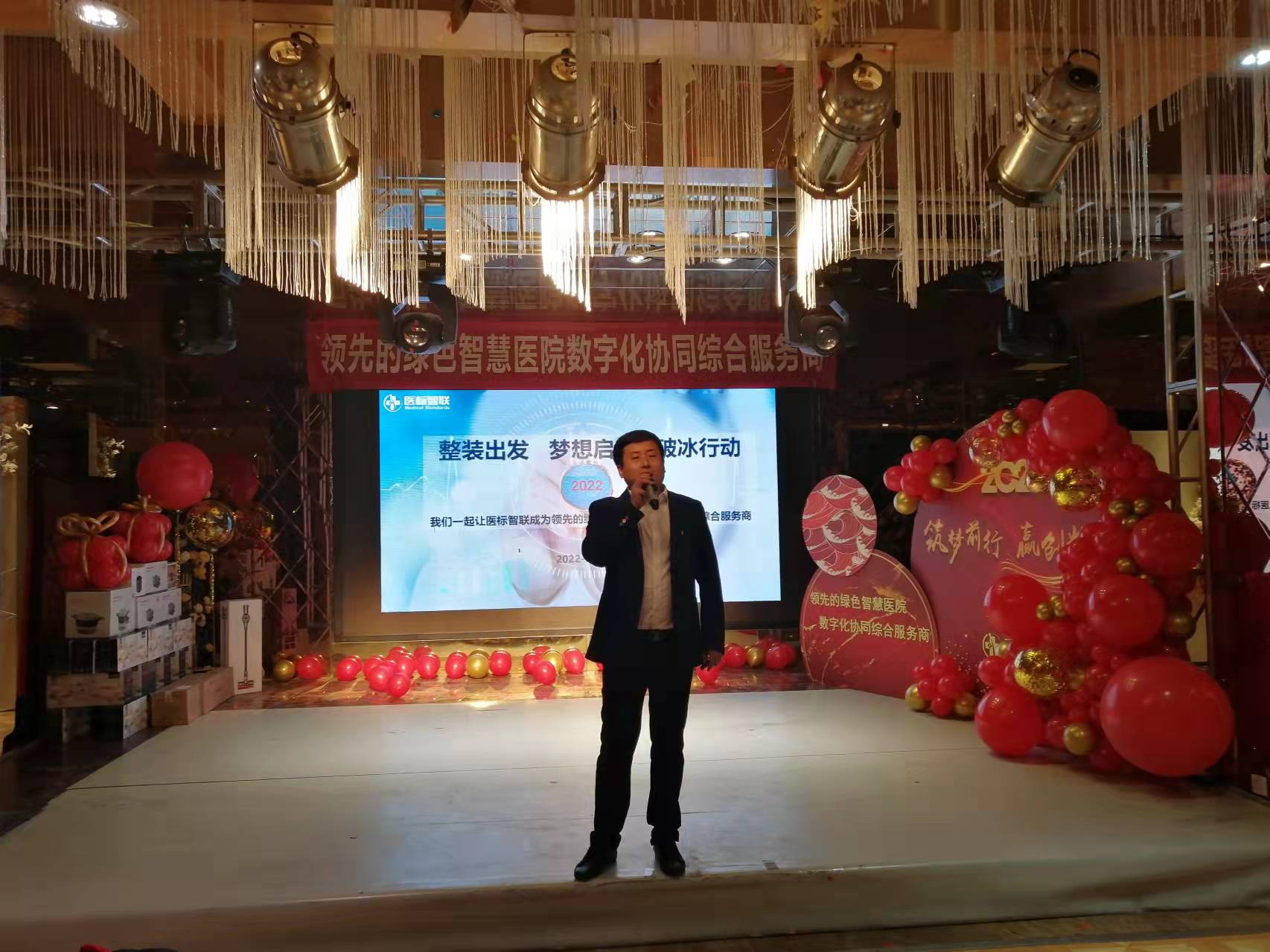 2022年2月25日陕西医标环境智能科技有限公司2021年会在瑞成名仕酒店隆重召开(图3) 2022年2月25日陕西医标环境智能科技有限公司2021年会在瑞成名仕酒店隆重召开(图3)