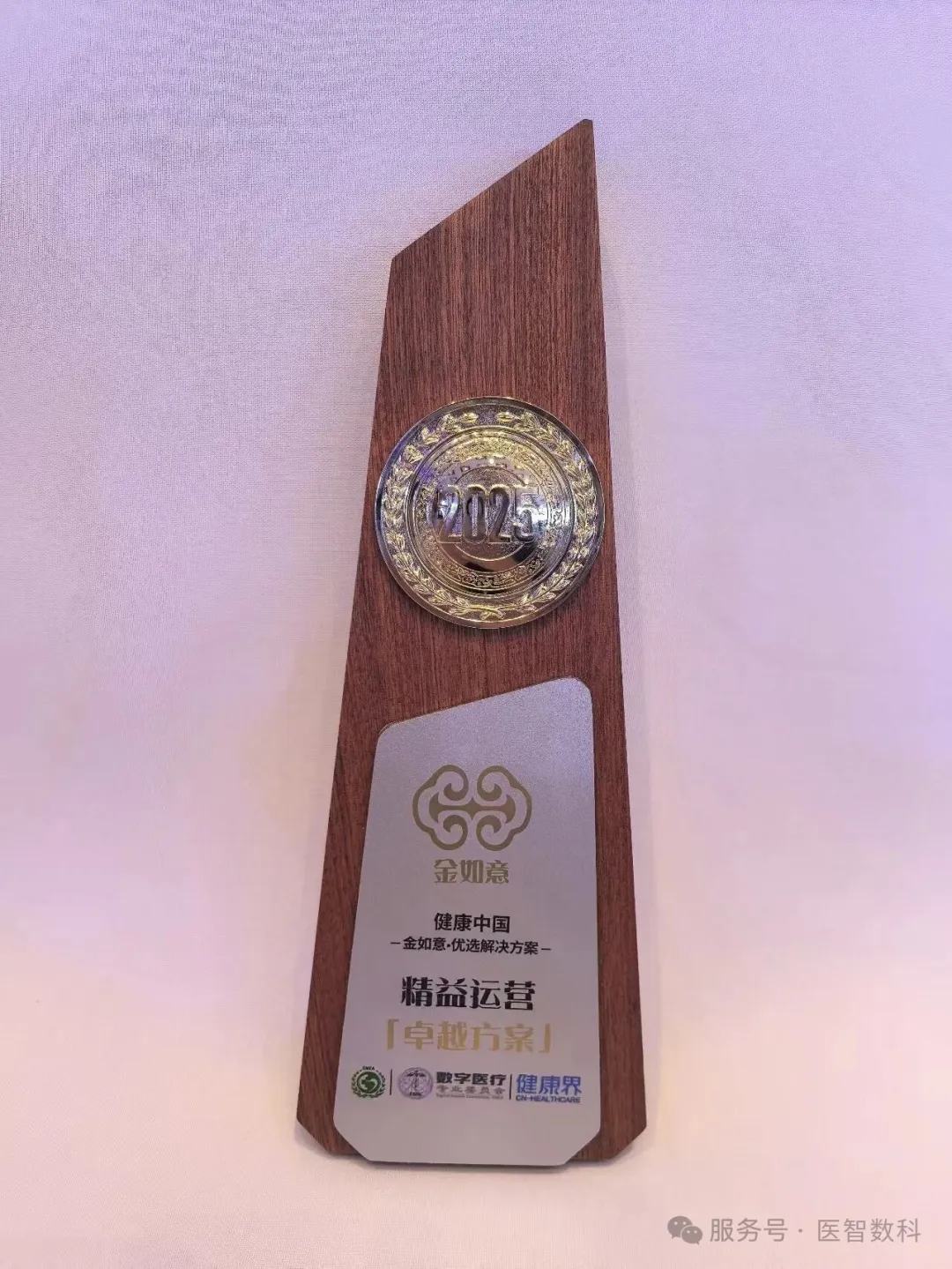 双喜临门!医标智联连获两大创新奖项,数字医疗创新成果备受瞩目!(图5) 图片