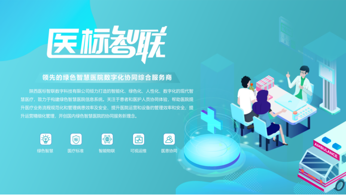 喜讯!医标智联荣获陕西省“专精特新”中小企业认定!(图3) 喜讯!医标智联荣获陕西省“专精特新”中小企业认定!(图3)