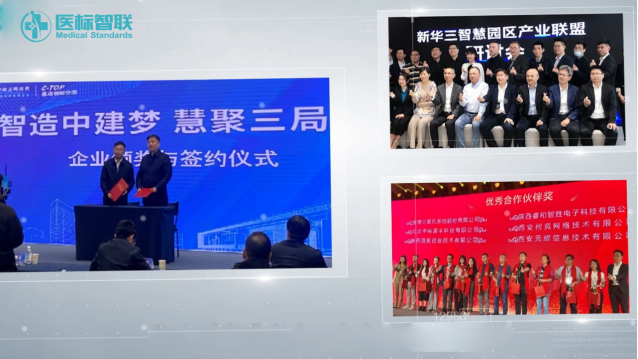 喜讯!医标智联荣获陕西省“专精特新”中小企业认定!(图5) 喜讯!医标智联荣获陕西省“专精特新”中小企业认定!(图5)