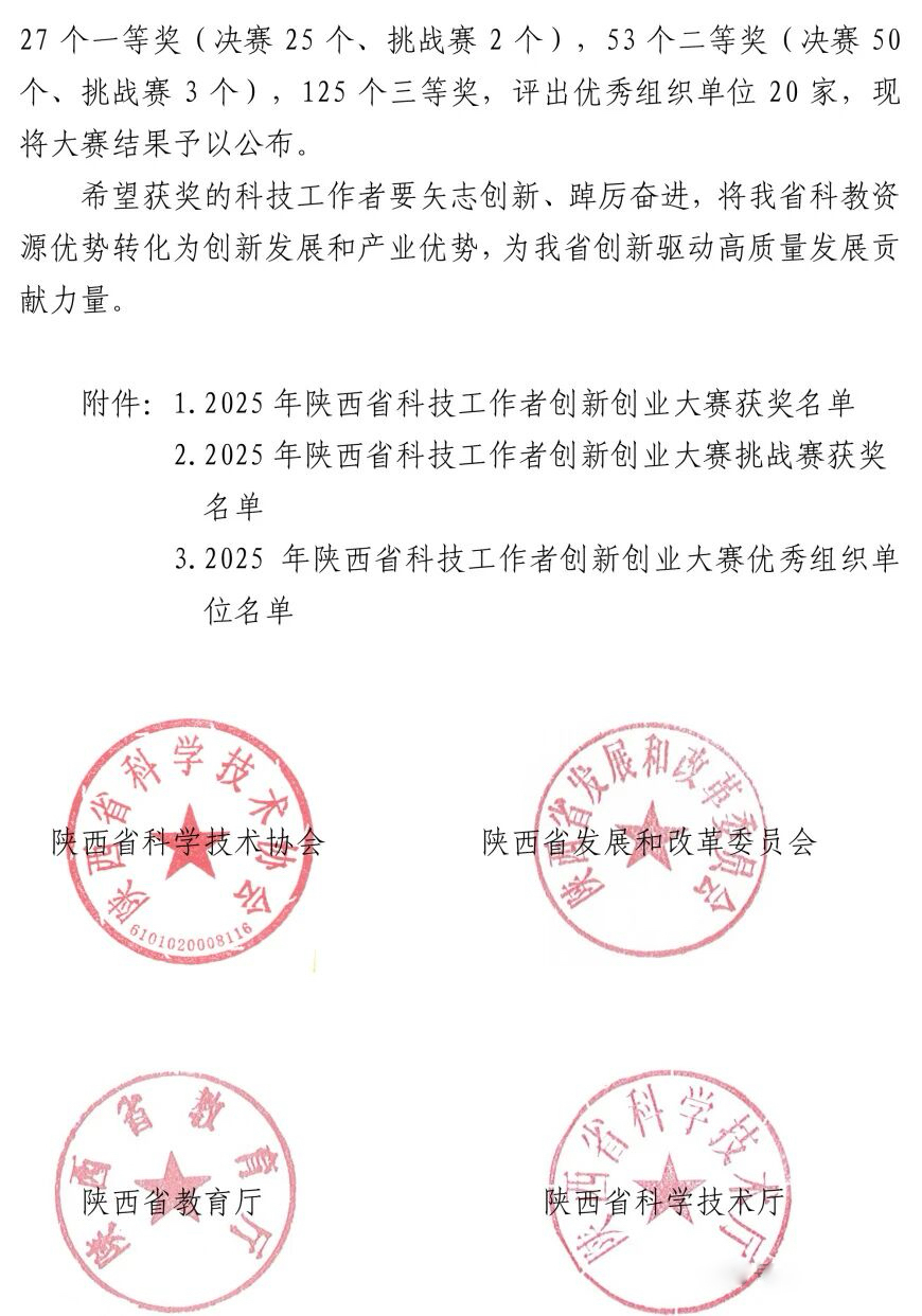 省级荣誉再次加冕!医标智联数智医疗项目获陕西省科技工作者双创大赛二等奖!(图2) 省级荣誉再次加冕!医标智联数智医疗项目获陕西省科技工作者双创大赛二等奖!(图2)