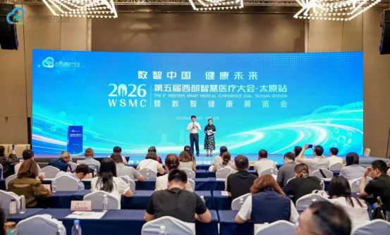 数智中国 健康未来 | 热烈祝贺2026第五届西部智慧医疗大会暨数智健康展览会圆满举行!(图5) 数智中国 健康未来 | 热烈祝贺2026第五届西部智慧医疗大会暨数智健康展览会圆满举行!(图5)
