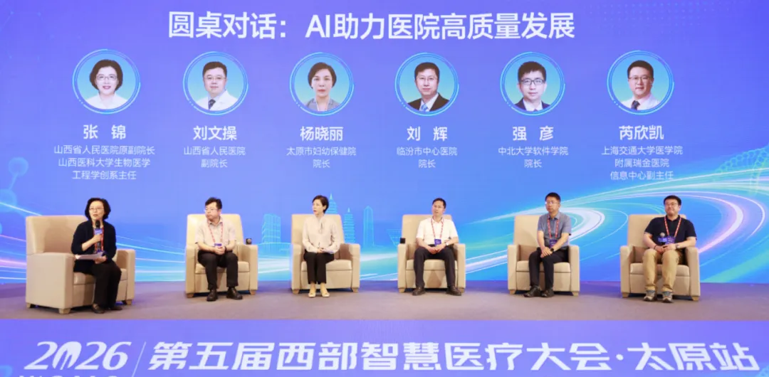 数智中国 健康未来 | 热烈祝贺2026第五届西部智慧医疗大会暨数智健康展览会圆满举行!(图3) 数智中国 健康未来 | 热烈祝贺2026第五届西部智慧医疗大会暨数智健康展览会圆满举行!(图3)