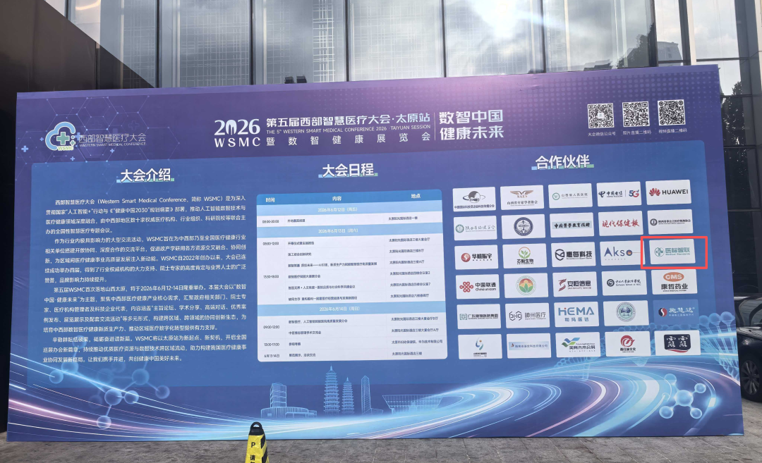 数智中国 健康未来 | 热烈祝贺2026第五届西部智慧医疗大会暨数智健康展览会圆满举行!(图11) 数智中国 健康未来 | 热烈祝贺2026第五届西部智慧医疗大会暨数智健康展览会圆满举行!(图11)